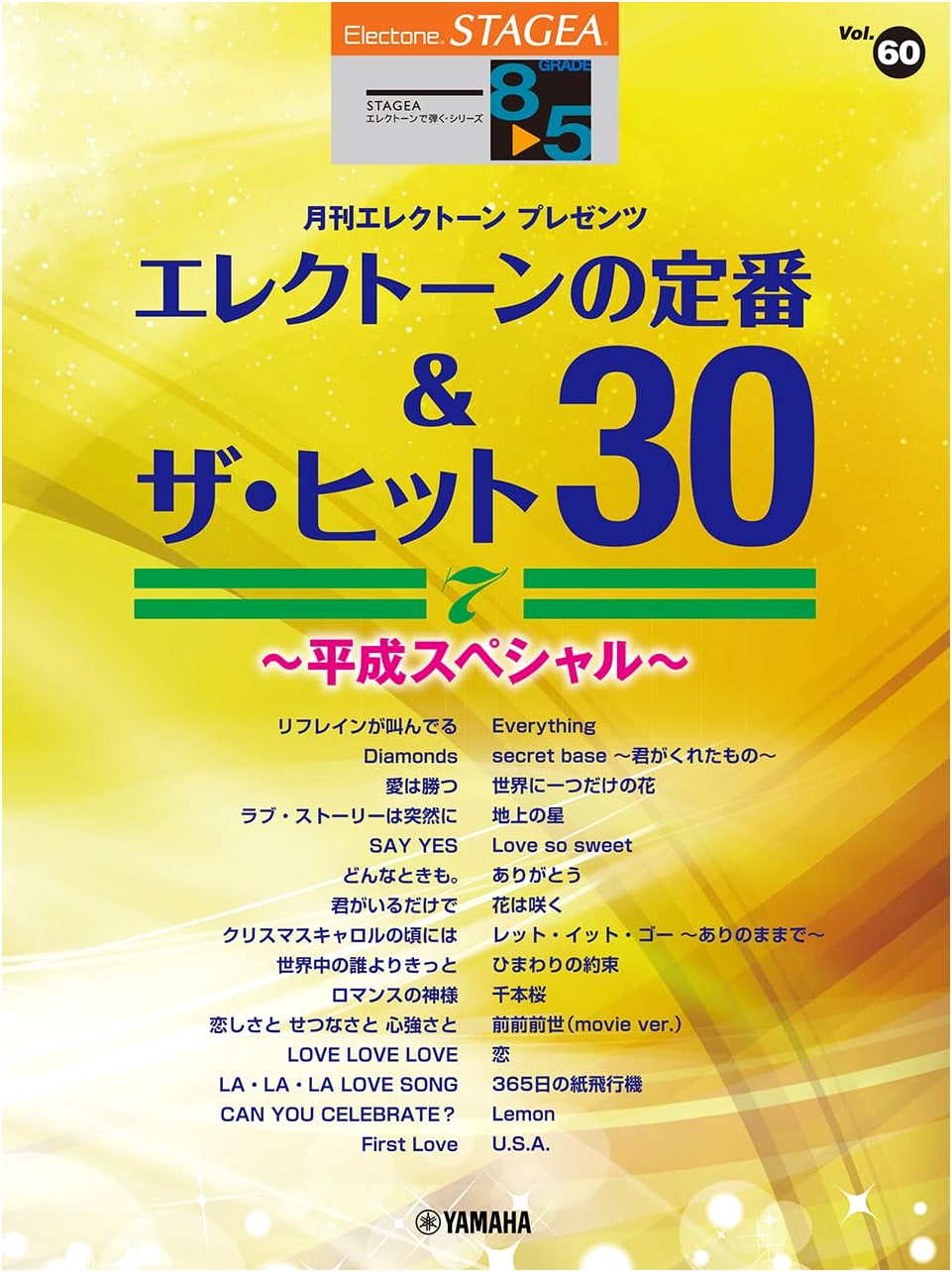 STAGEA Electone: Standard & Hit 30 Vol. 7 ~Heisei Special~ (Grades 8-5)