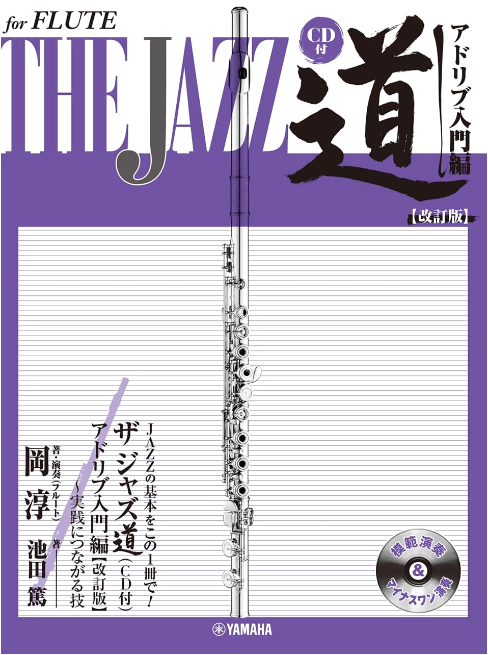 Flute The Jazz Way: Introduction to Ad-Lib - Revised Edition with CD