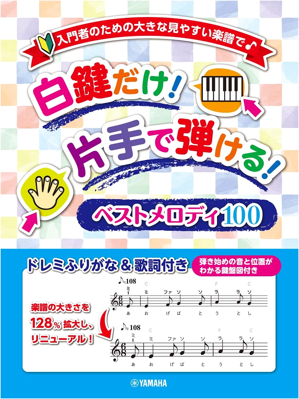 Beginner's Big Easy-to-Read Sheet Music: White Keys Only! One-Handed Best Melodies 100