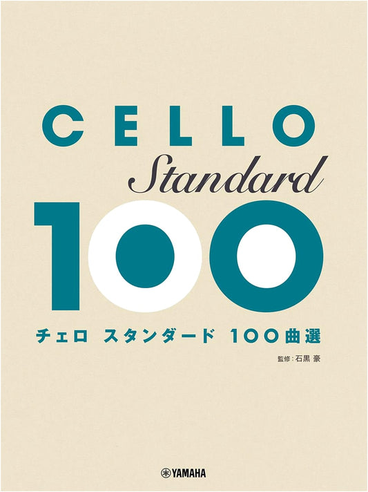 Cello Standard: 100 Selected Pieces