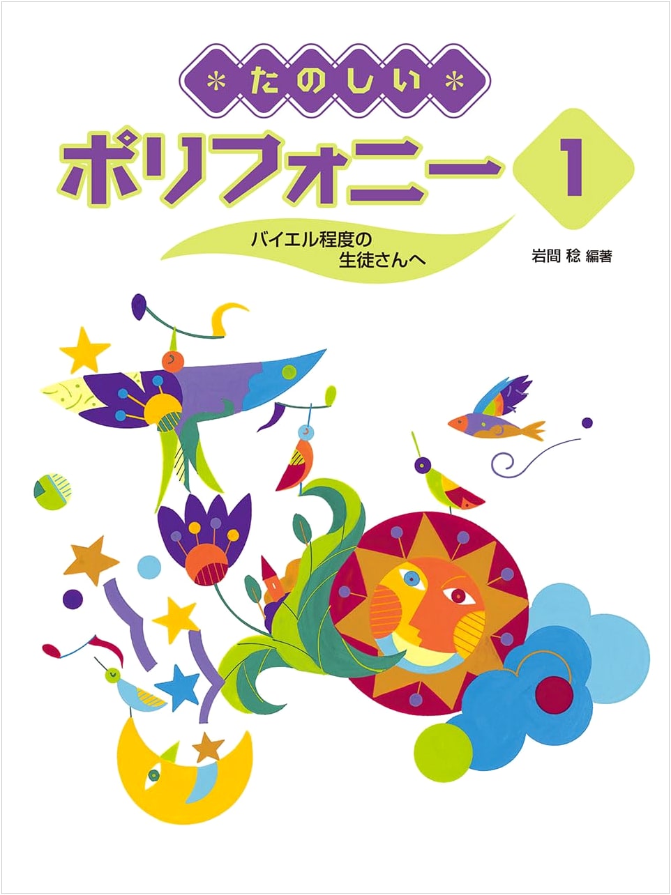 Fun Polyphony 1: For Students at the Bayer Level