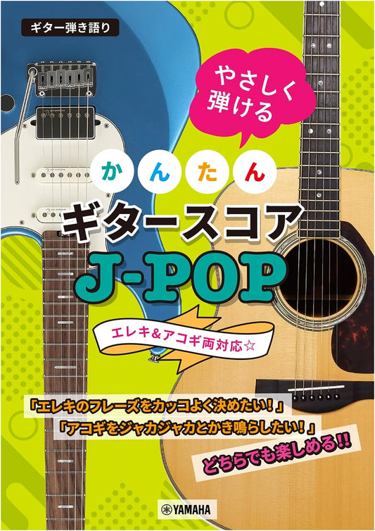 J-POP Guitar Sing-Along: Easy Scores for Beginner Players