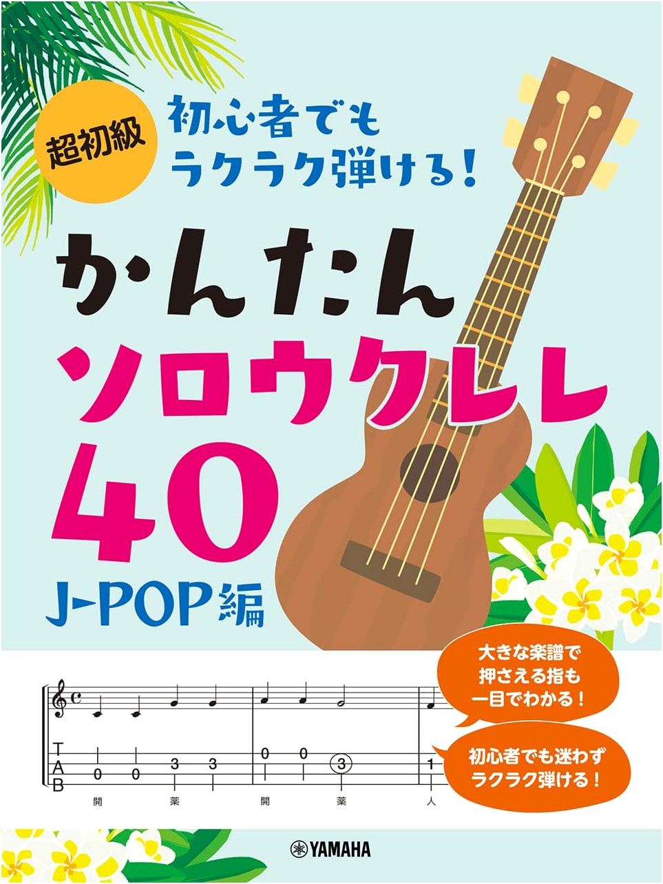 Easy Ukulele Solos: 40 J-Pop Songs for Beginners