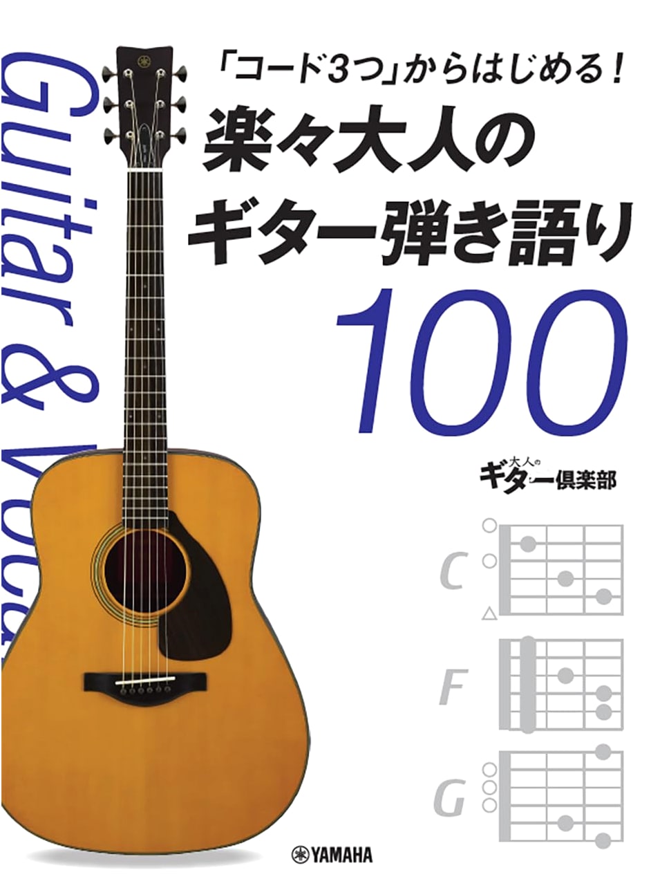 Effortless Adult Guitar: 100 Songs with 3 Chords
