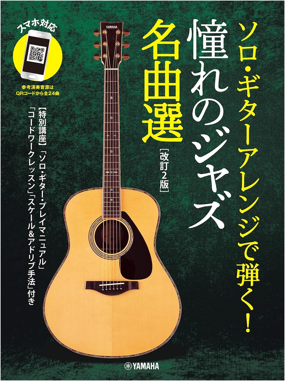Solo Guitar Arrangements: Selected Jazz Masterpieces [Revised 2nd Edition]