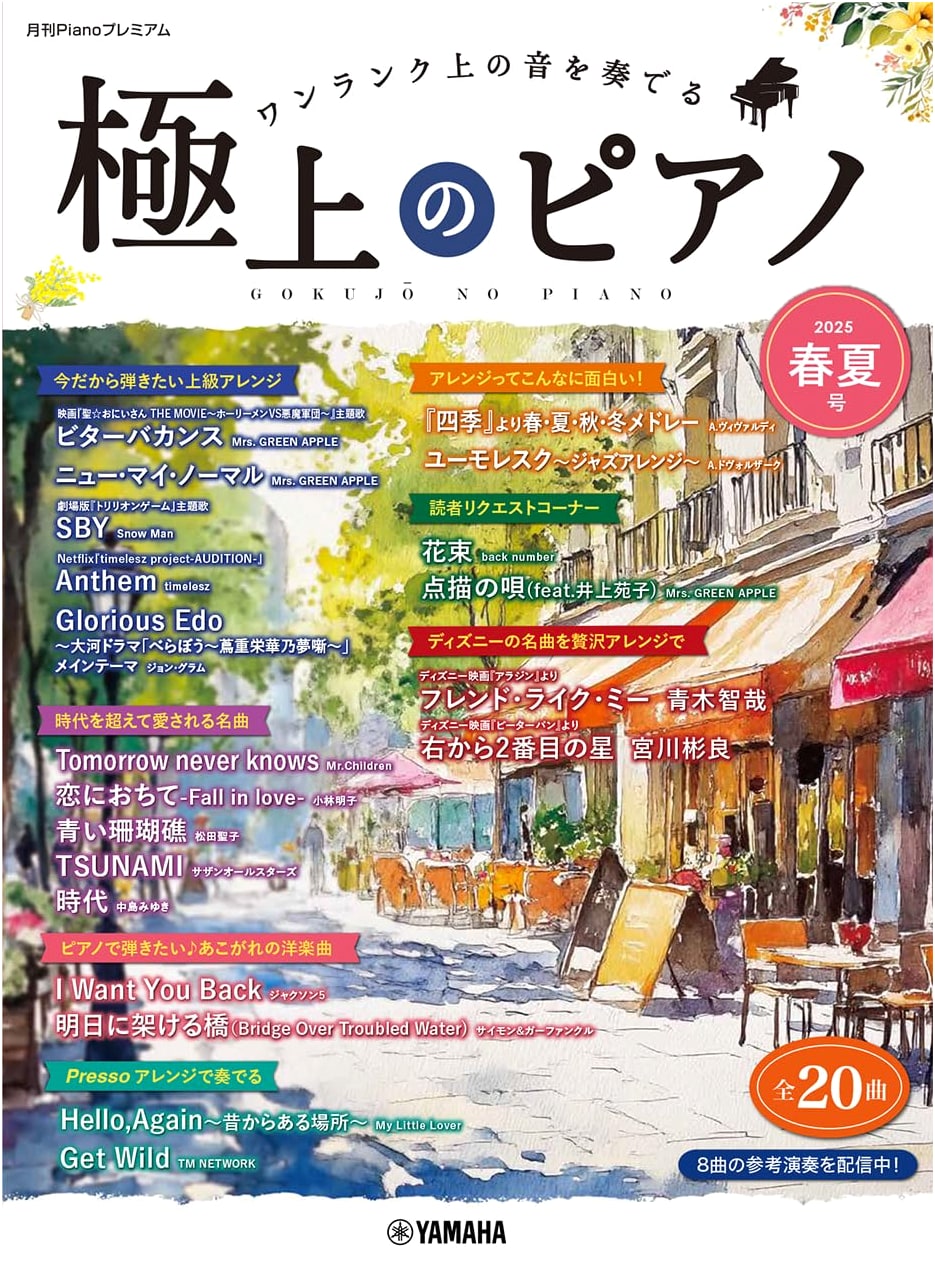 Monthly Piano Premium: Exquisite Piano - 2025 Spring/Summer Edition