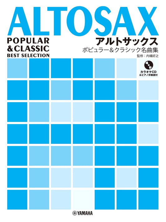Alto Saxophone: Popular & Classical Masterpieces Collection (Karaoke CD & Piano Score)