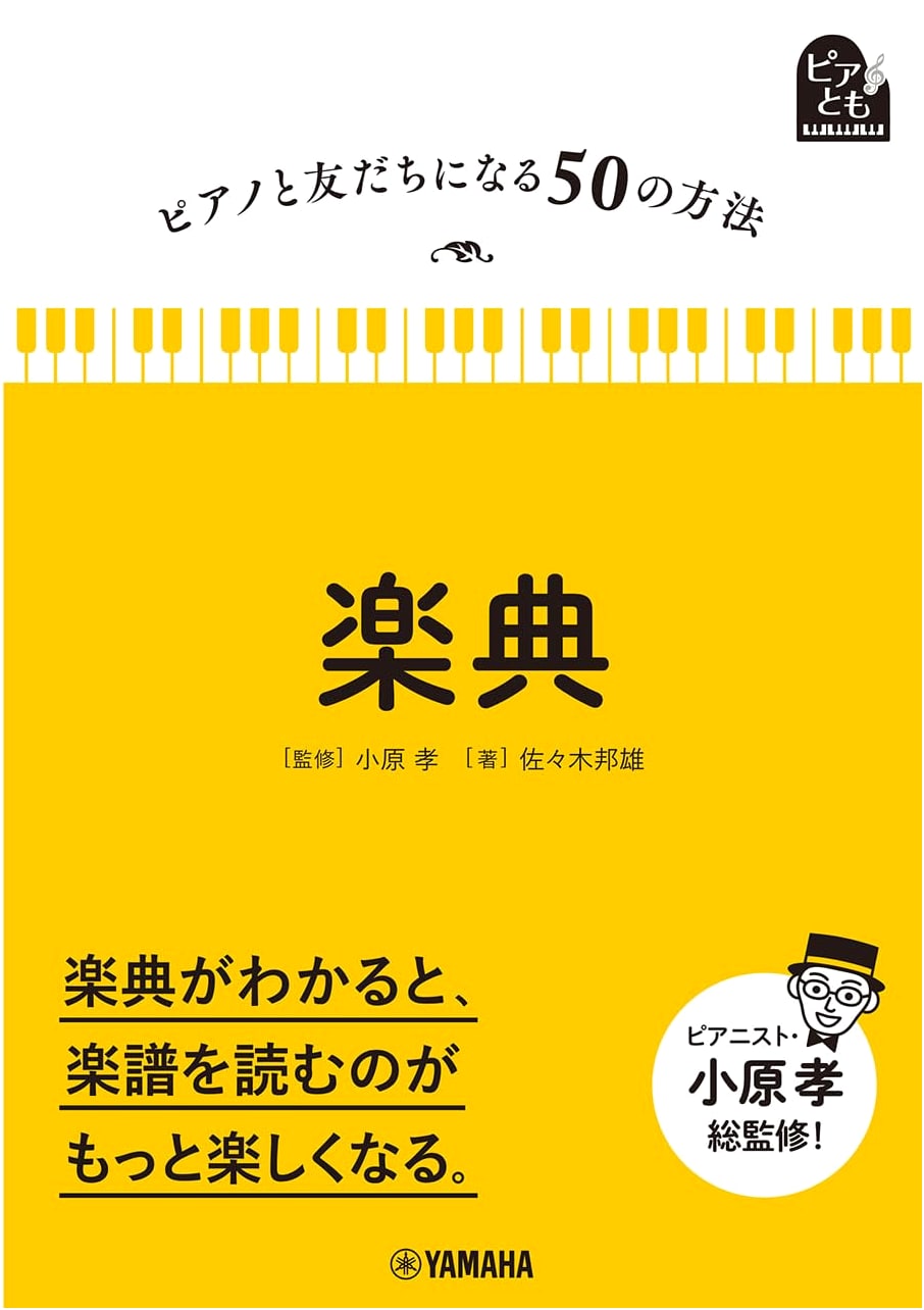 50 Ways to Befriend the Piano: Music Theory (Piano Tomo Series)