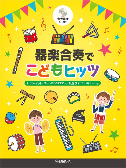 Children's Hits for Instrumental Ensemble: Includes Reference CD
