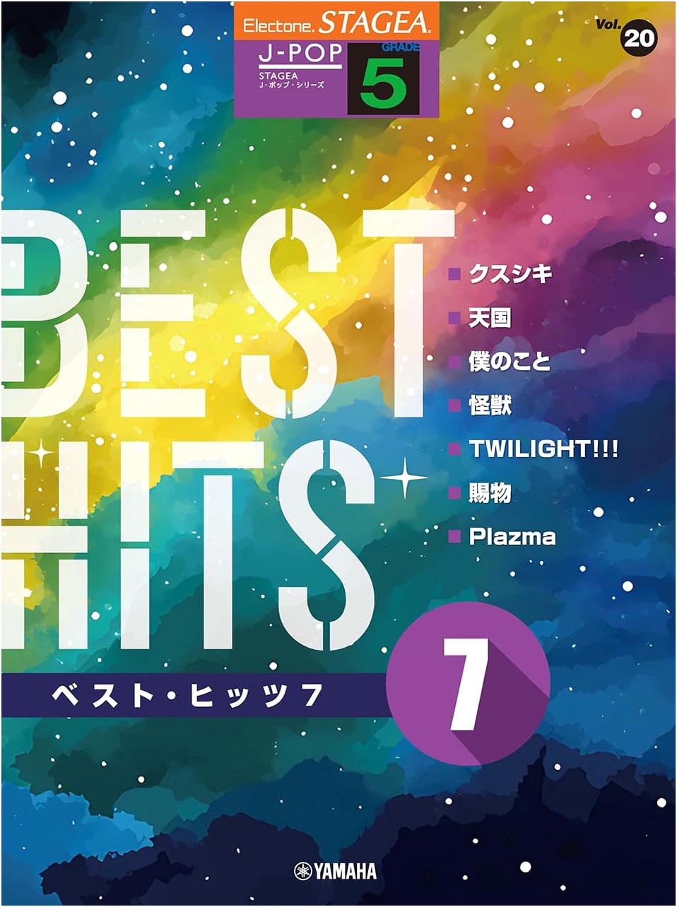 STAGEA J-POP Grade 5, Vol. 20: Best Hits 7