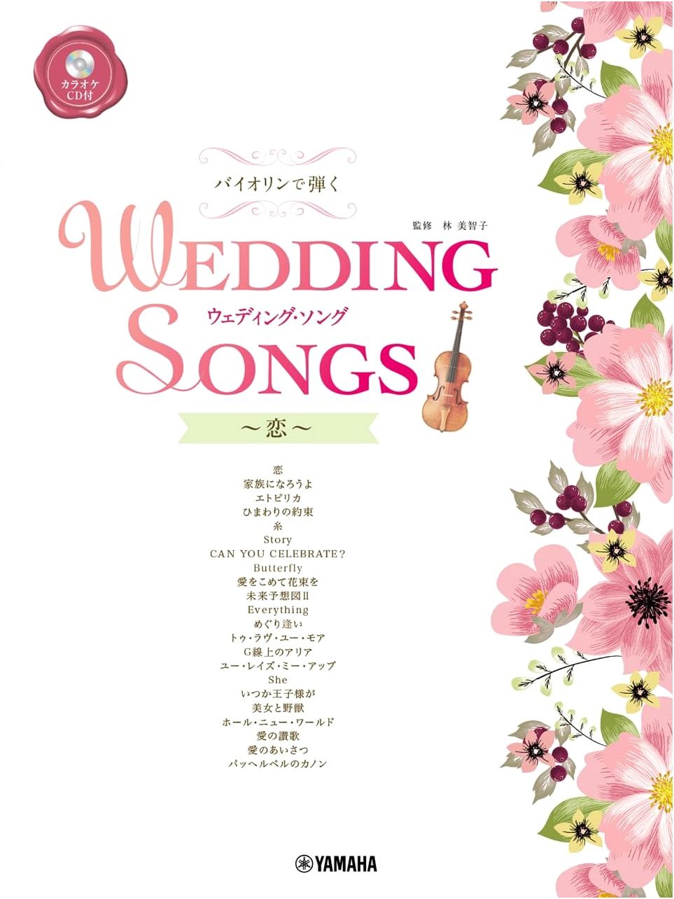 Wedding Songs for Violin: Love Theme (Play-Along CD Included)
