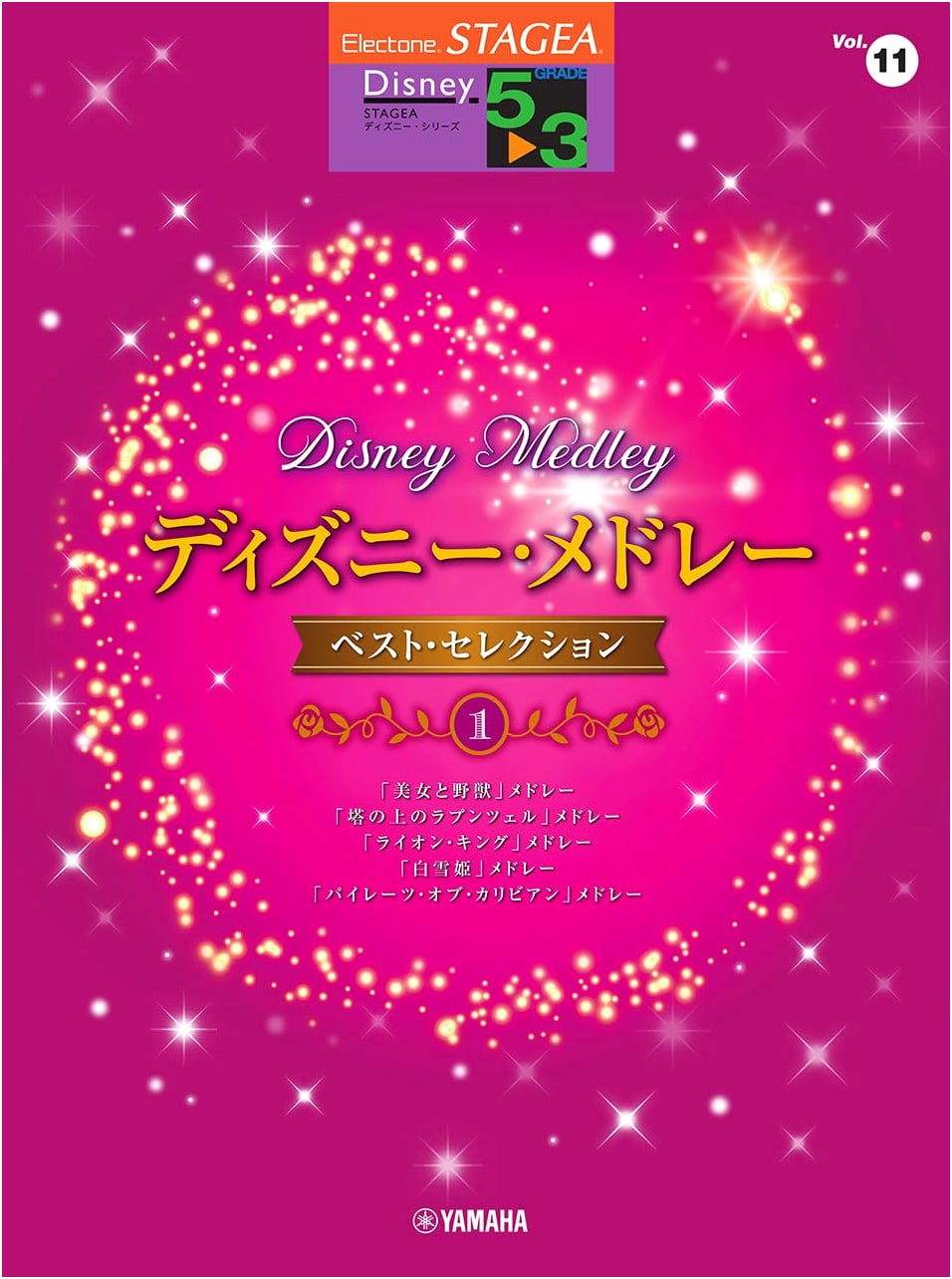 STAGEA Disney: Disney Medley Best Selection 1 (Grades 5-3)
