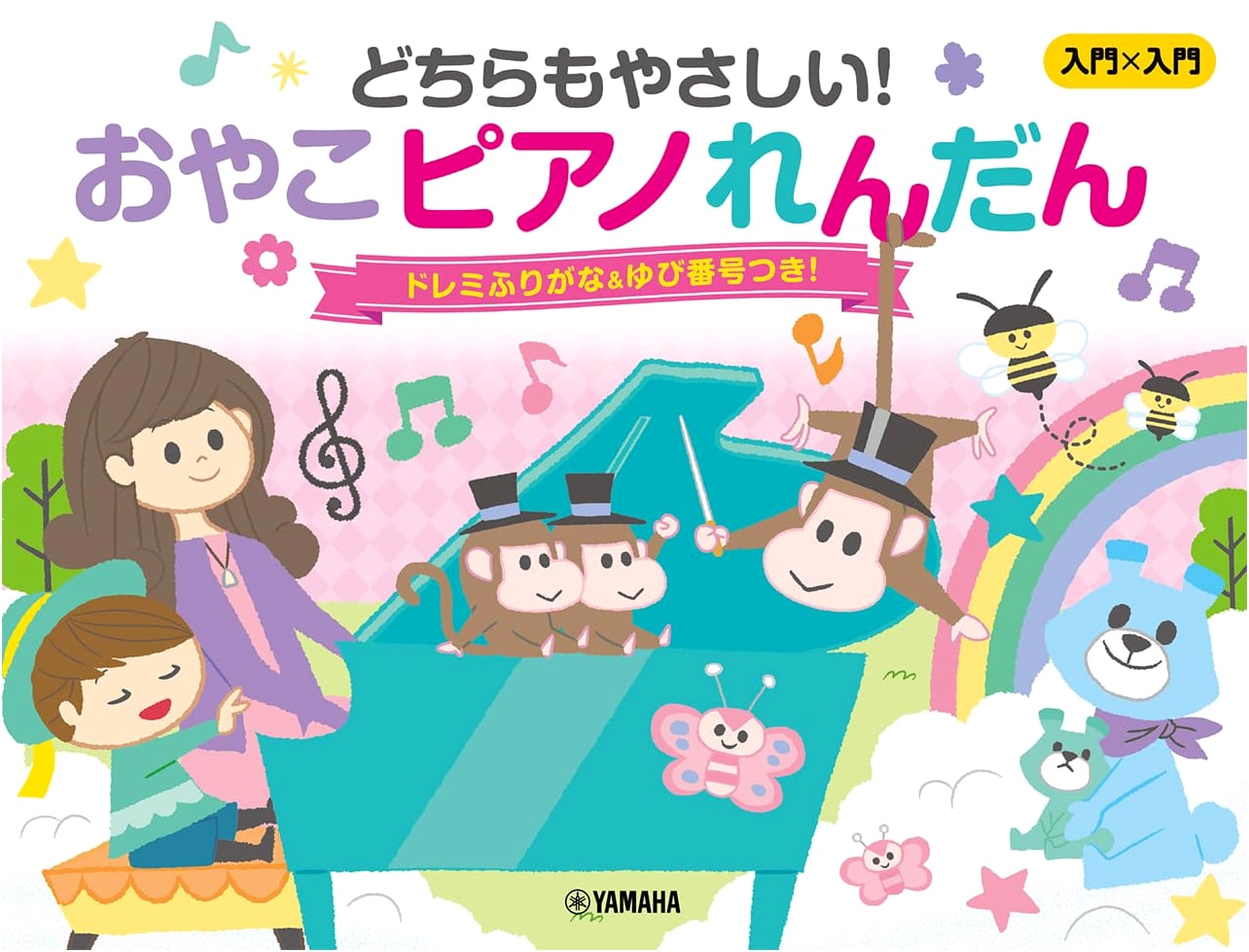 Introduction x Introduction: Easy Parent-Child Piano Duets - With Hiragana & Finger Numbers!
