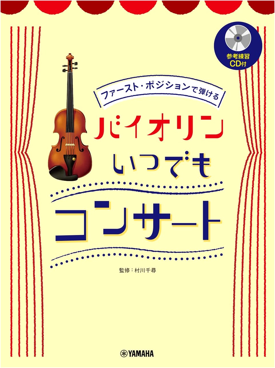 Violin: Playable in First Position - Concert Anytime (with Reference Practice CD)