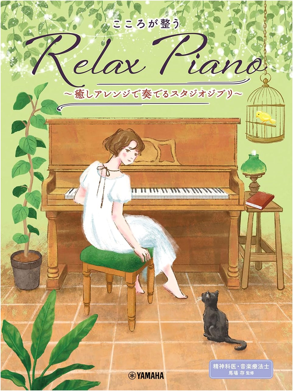 Studio Ghibli Relax Piano Solos: Healing Arrangements for Calming the Mind (Beginner-Intermediate)