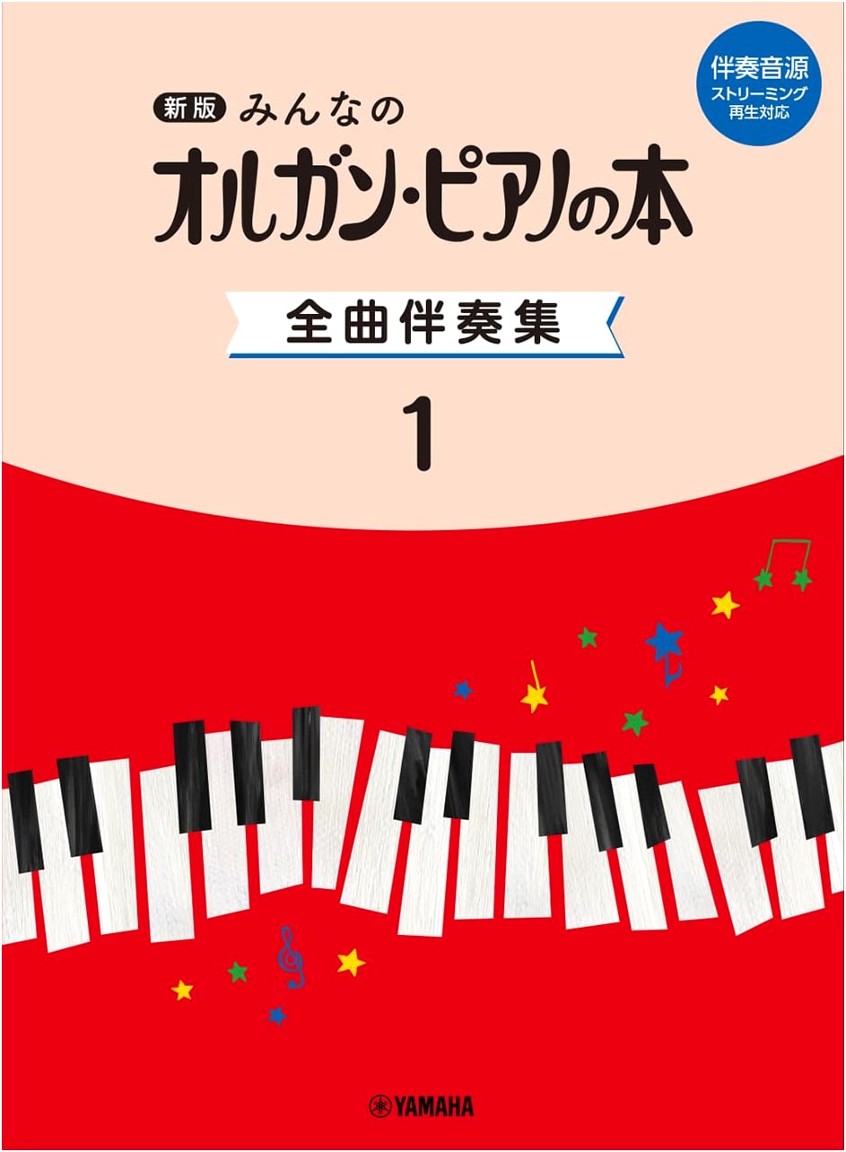 Everybody's Organ and Piano Book: Complete Accompaniment Collection 1