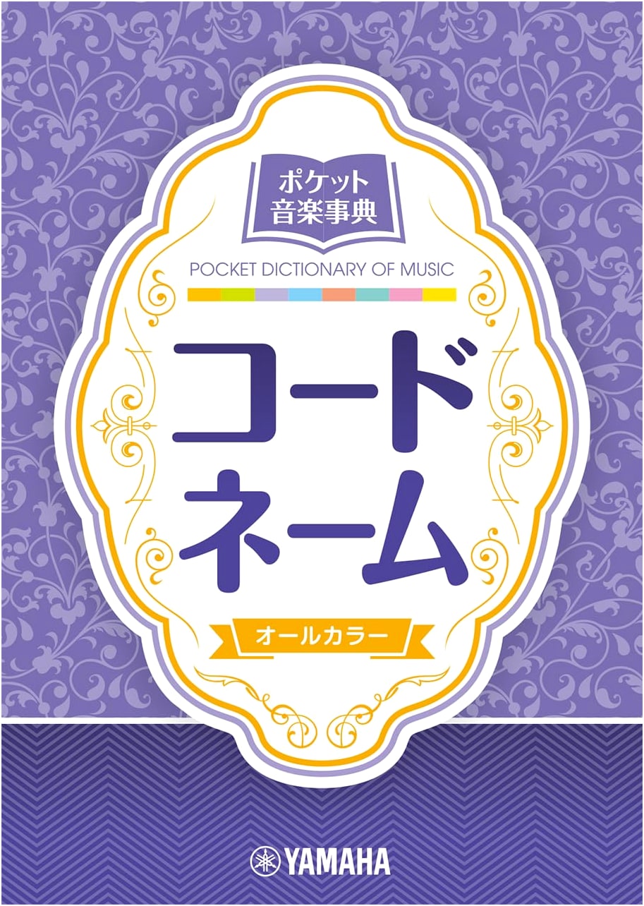 Pocket Music Encyclopedia: Chord Names - Yamaha Music Entertainment