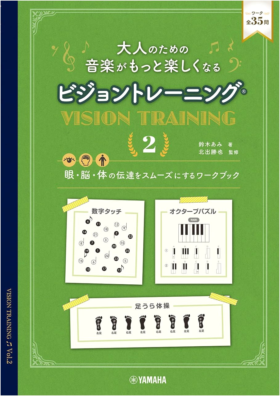 Vision Training for Adults to Enjoy Music More, Vol. 2