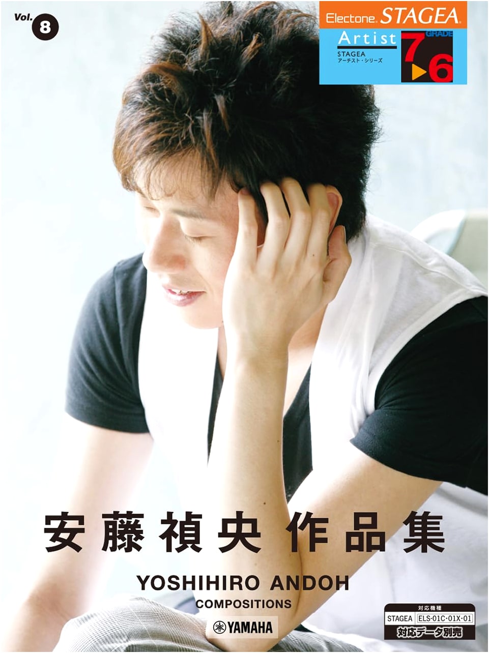 STAGEA Artist Grade 7-6 Vol. 8: Yoshinao Ando Works Collection for Electone