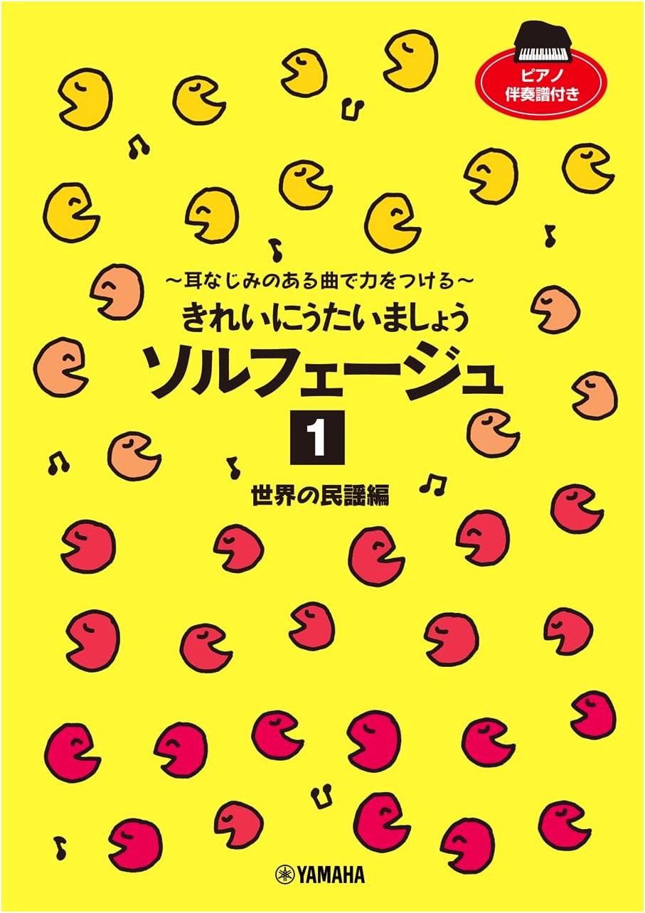 Let's Sing Beautifully: Solfege 1 - World Folk Songs Edition