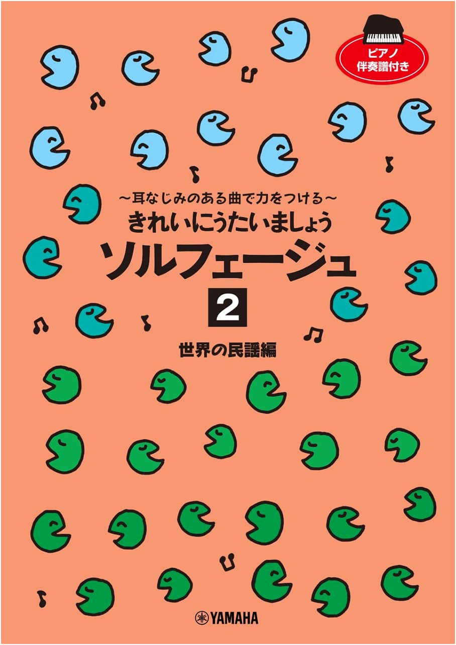 Sing Beautifully: Solfege 2 - World Folk Songs Edition
