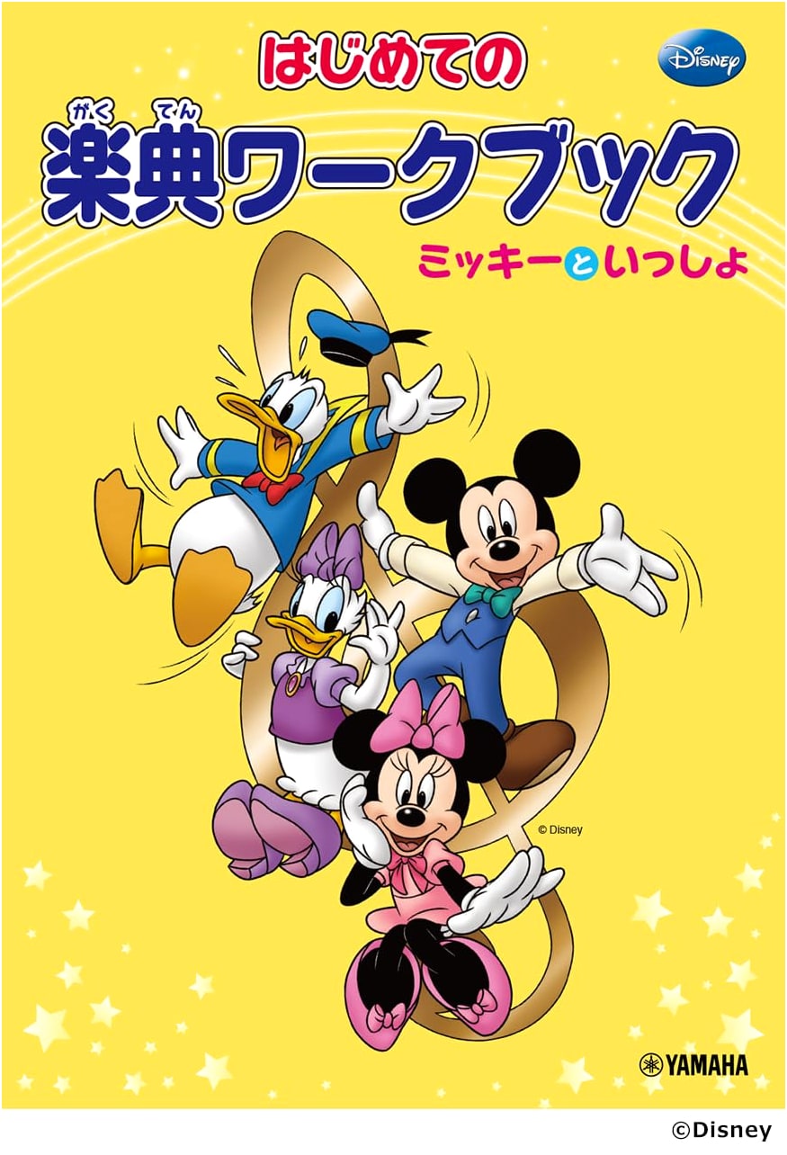 My First Music Theory Workbook with Mickey: Yumi Naganuma