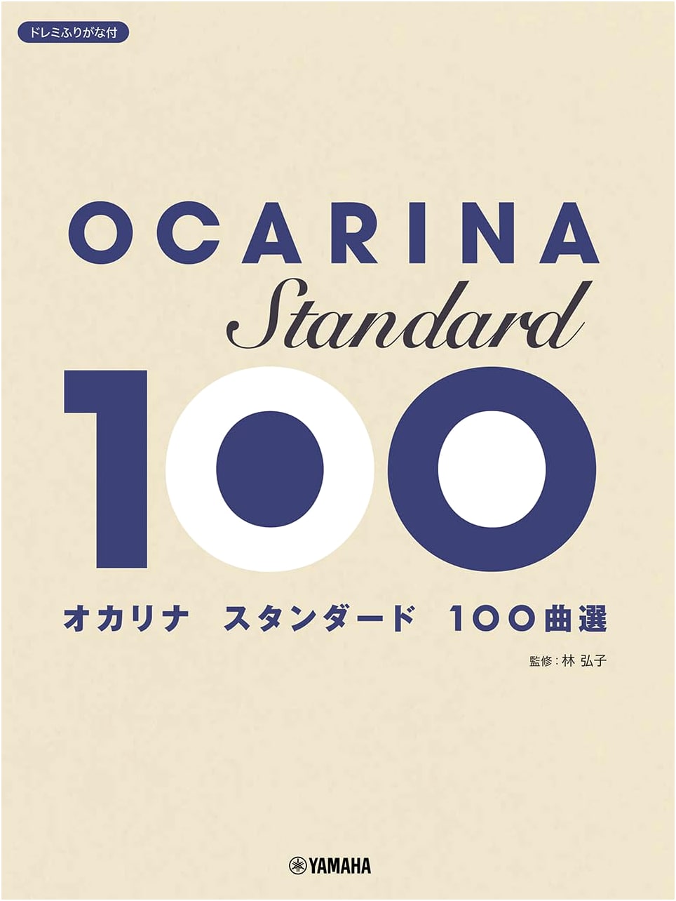 Ocarina Standard: 100 Selected Songs