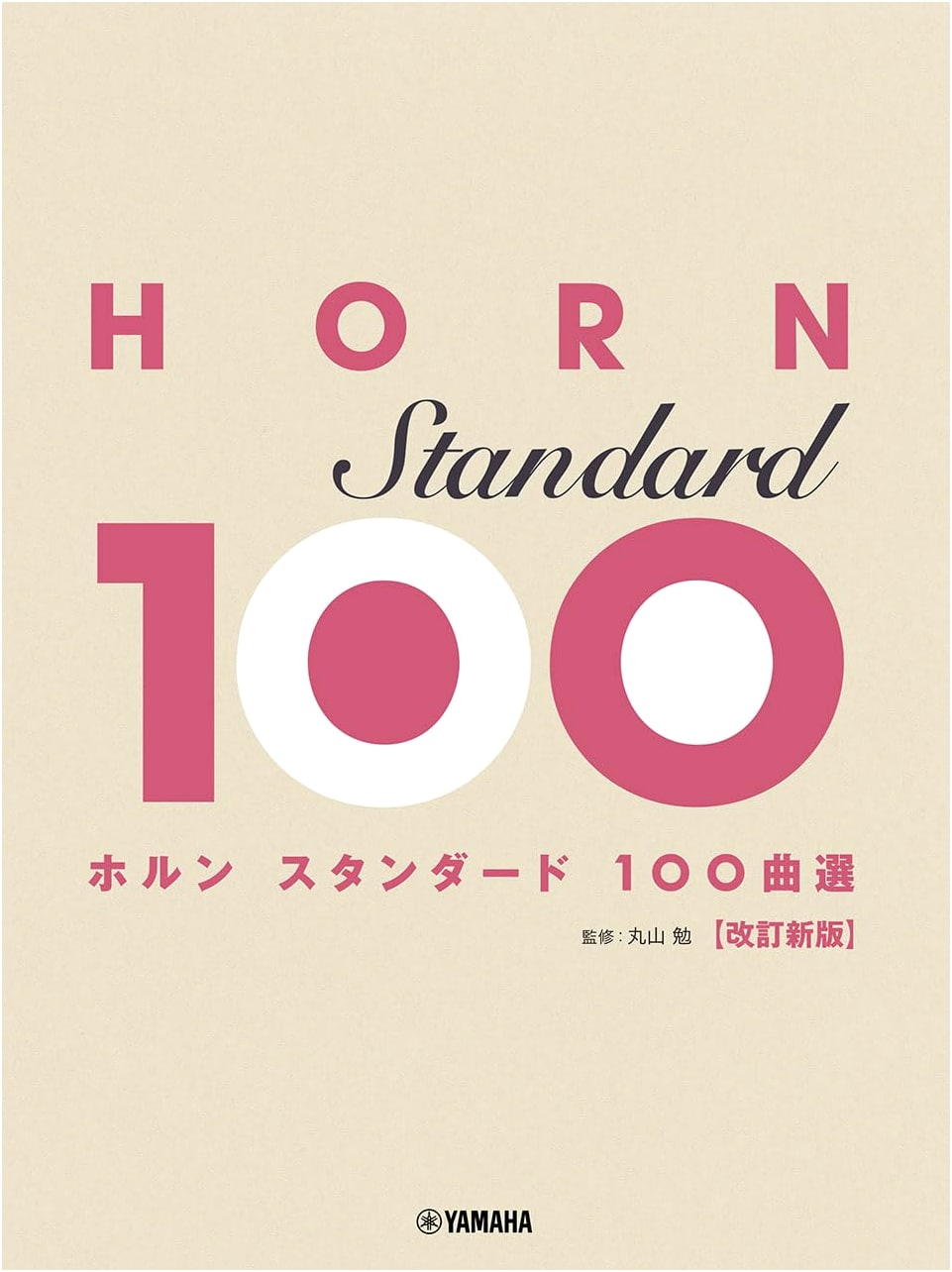 Horn: 100 Standard Pieces - Revised New Edition