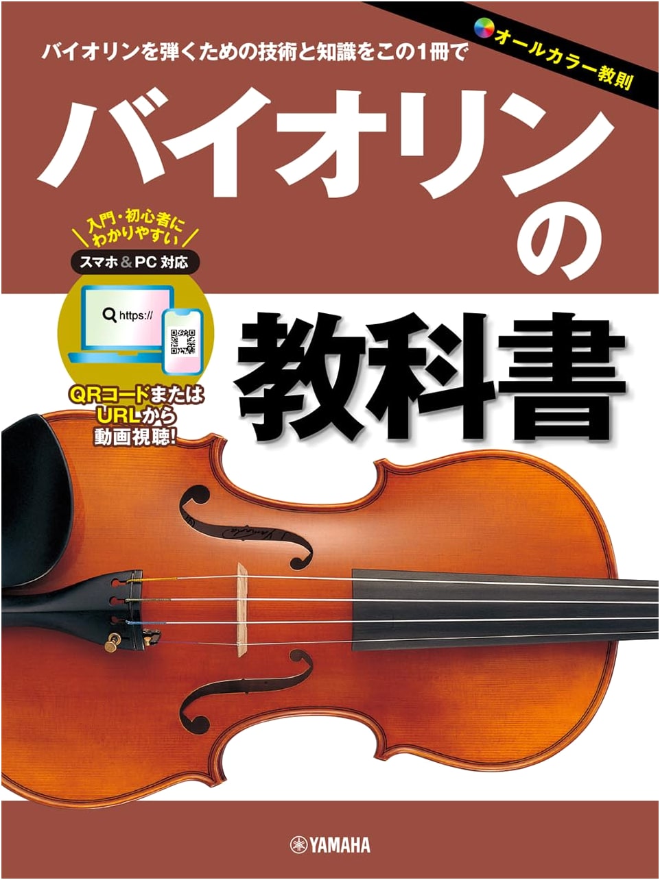 Violin Textbook by Hitomi Nanami