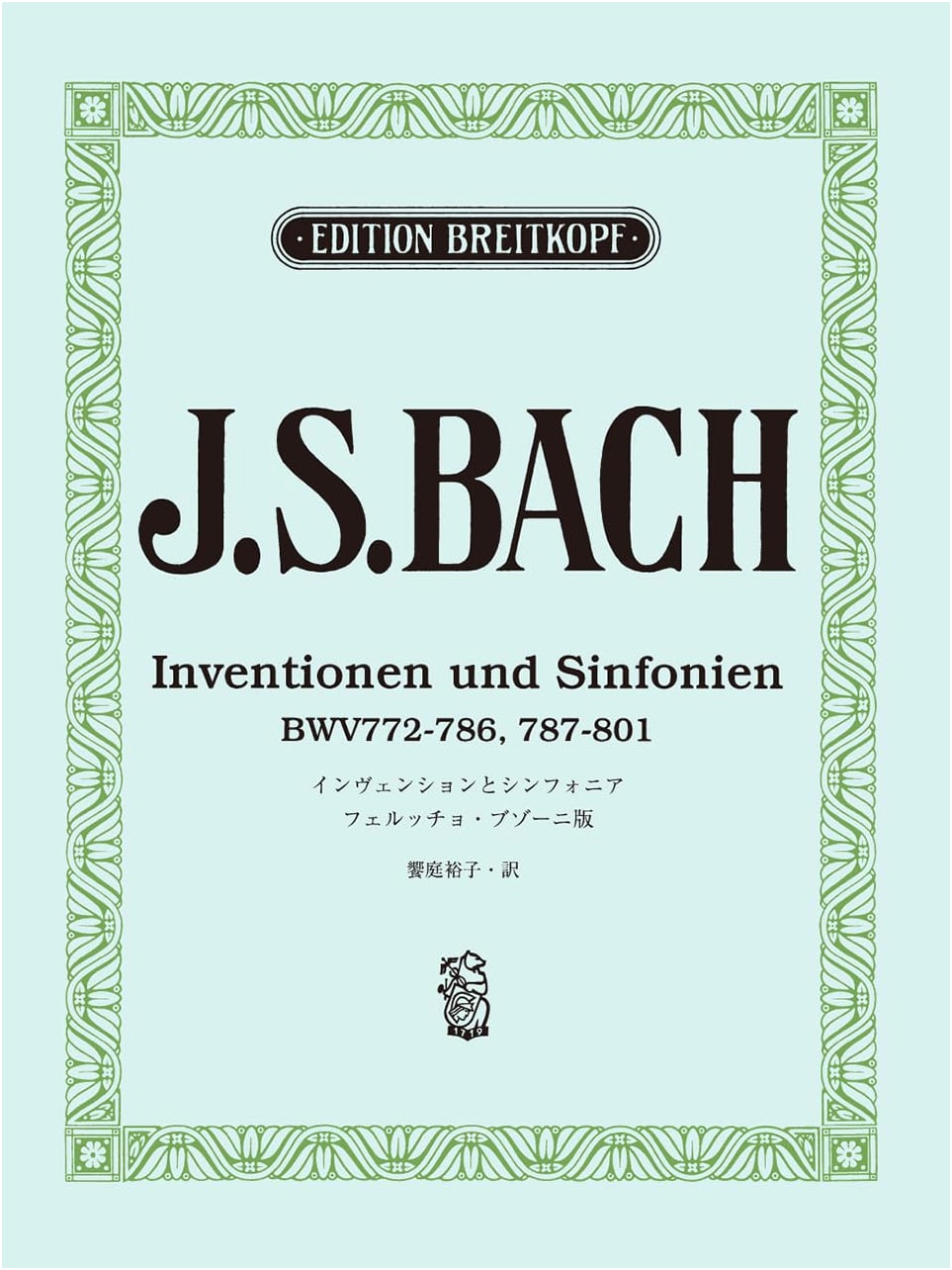 J. S. Bach: Inventions and Sinfonias (Busoni Edition), Japanese Licensed Version