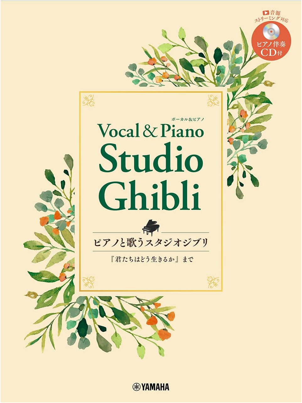Studio Ghibli Piano & Voice Songbook: Featuring 'How Do You Live?' (w/ CD)