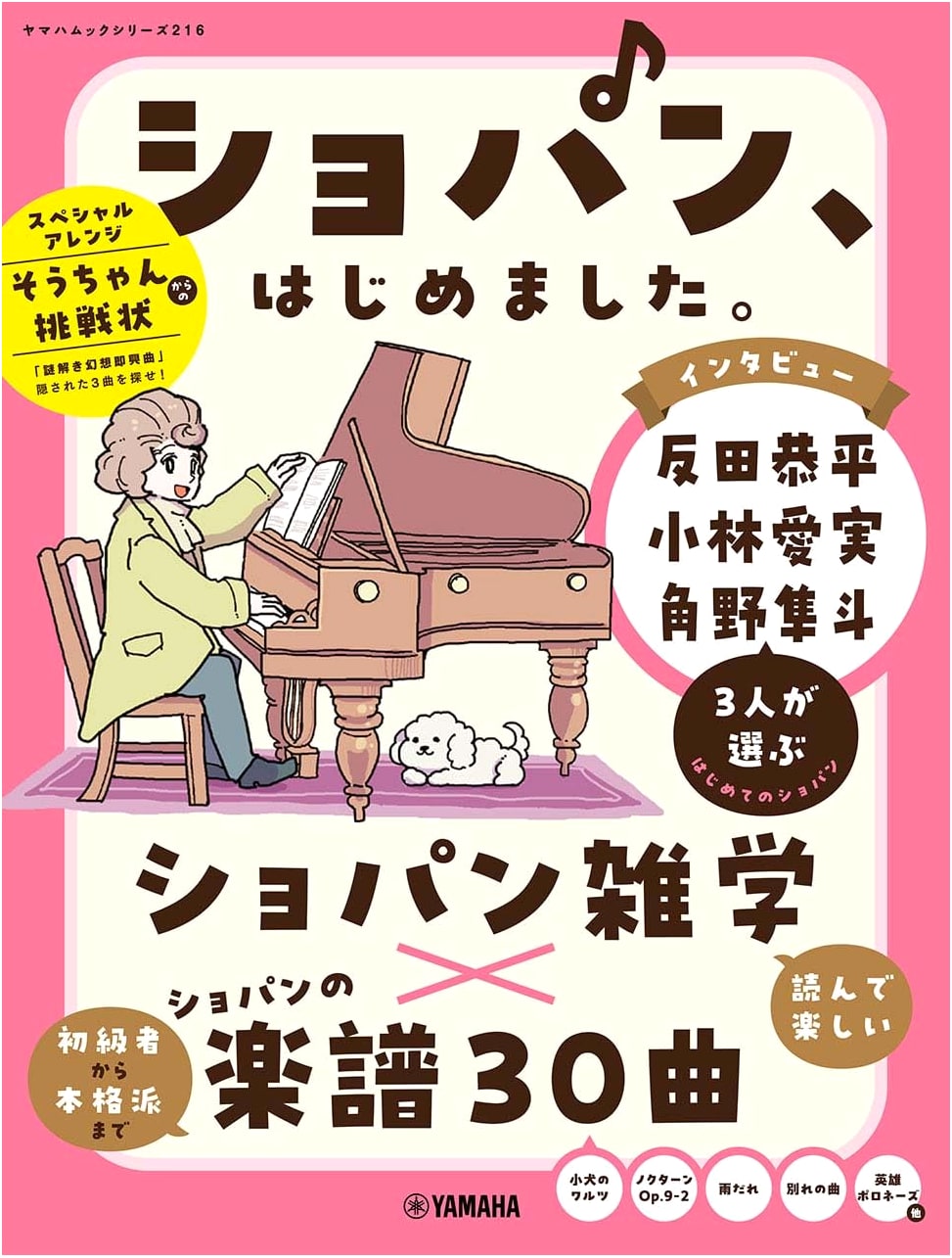 Yamaha Mook Series 216: Beginning Chopin: A Music Guide