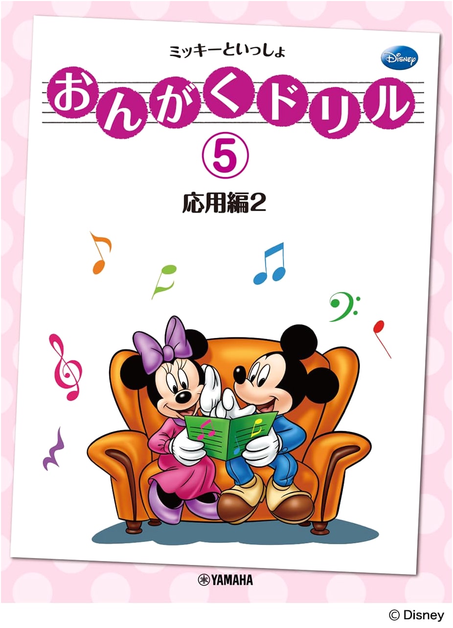 Music Drill (5): With Mickey - Applied Edition 2