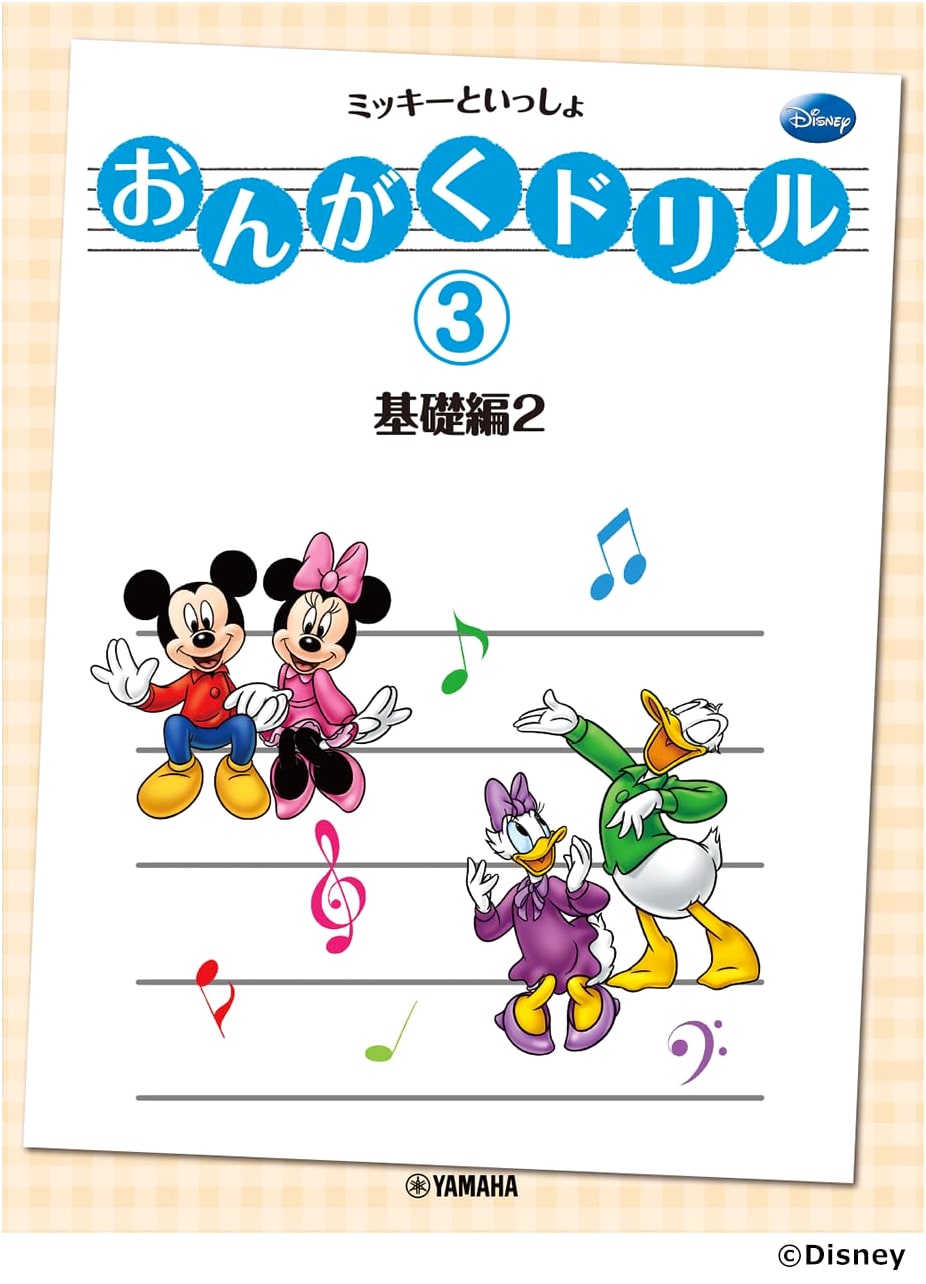 Mickey Mouse Music Drill (Volume 3): Basic Edition, Part 2