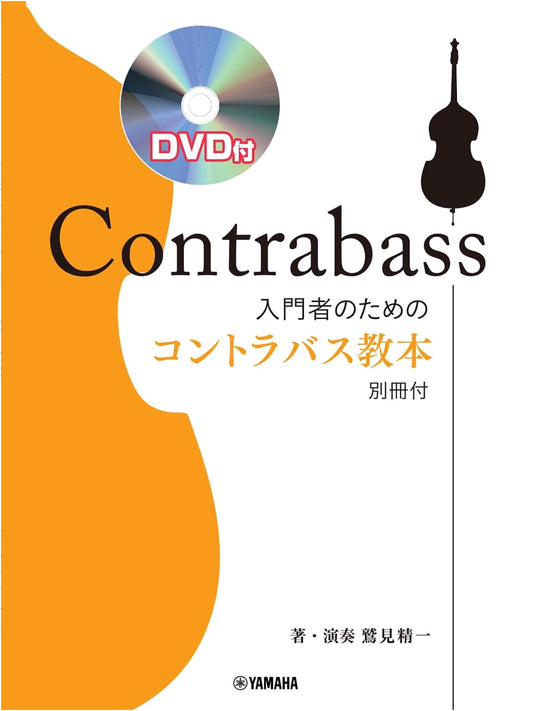 Beginner's Double Bass Instruction Book with DVD