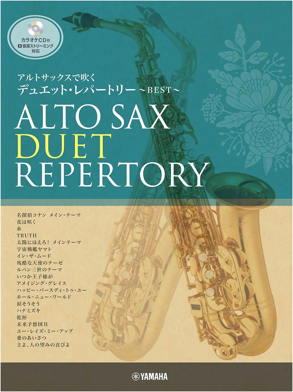 Best Duet Repertoire for Alto Saxophone (with Karaoke CD)