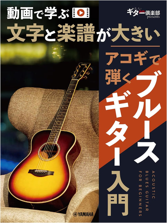 Blues Guitar for Acoustic Guitar: A Beginner's Guide with Large Print & Video