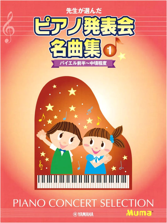 Teacher's Choice: Famous Piano Recital Pieces Vol. 1 (Beyer Early to Mid-Level)