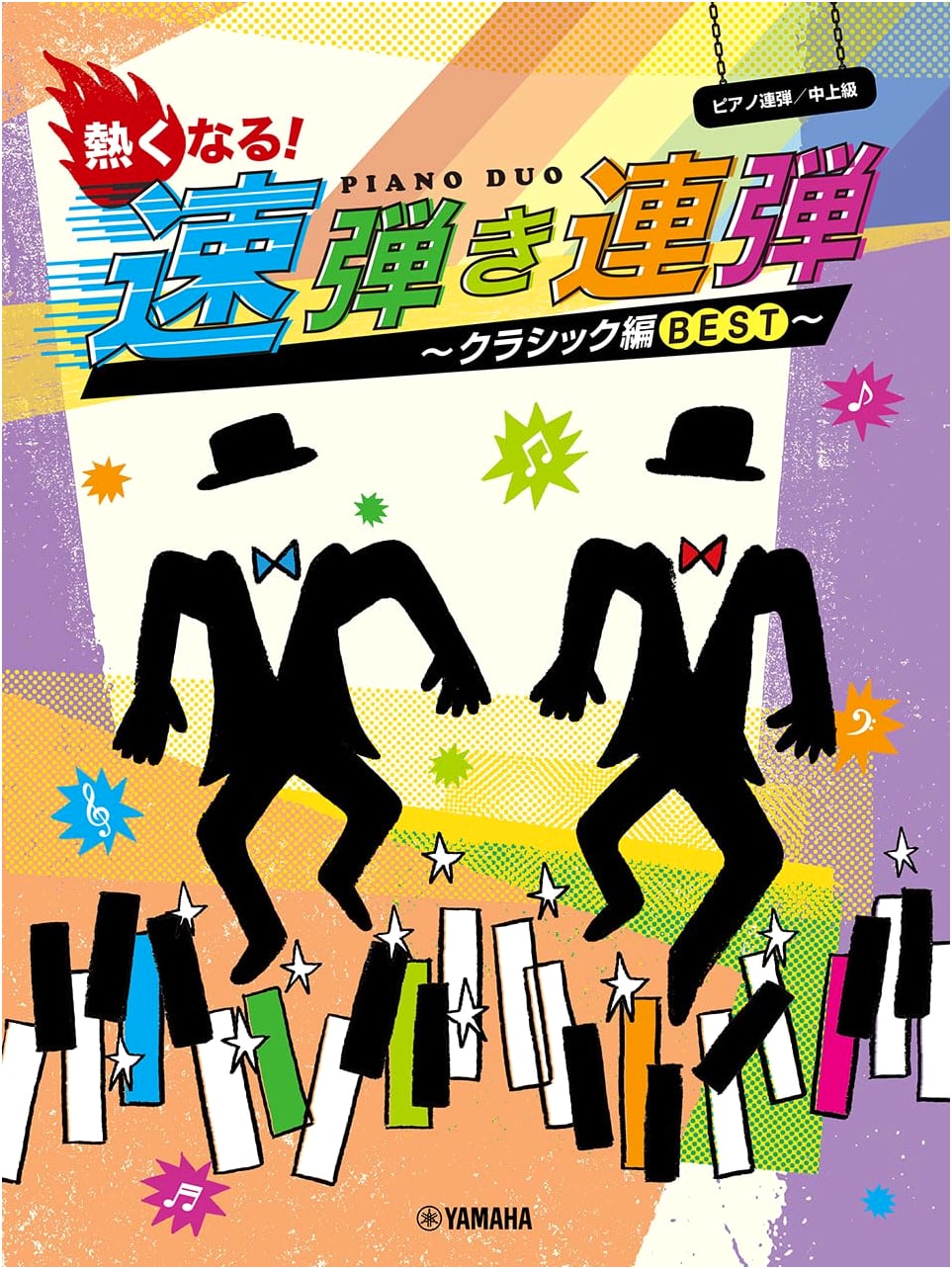 Piano Duet: Hot & Fast - Classical BEST (Intermediate-Advanced)