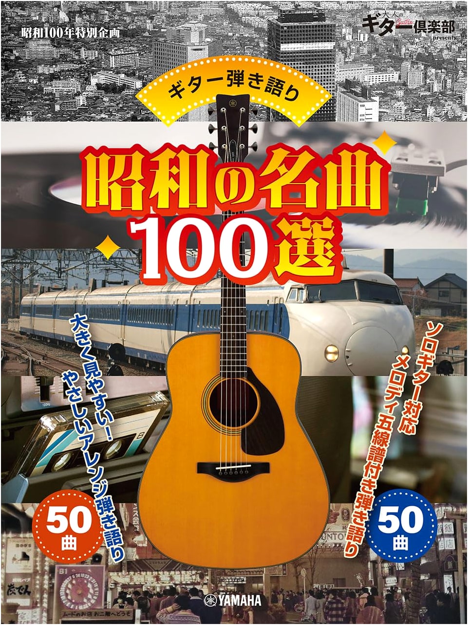 Guitar Accompaniment: 100 Showa Era Masterpieces