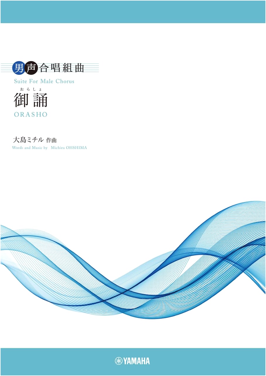 Men's Chorus Suite: Orasho by Michiru Oshima