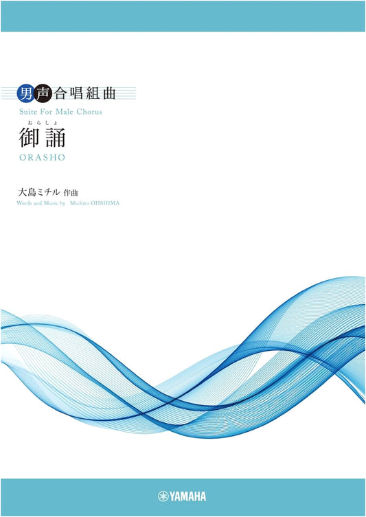 Men's Chorus Suite: Orasho by Michiru Oshima