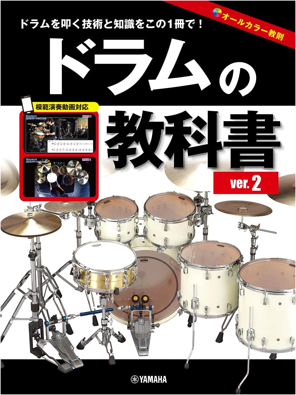 The Drum Textbook, Version 2