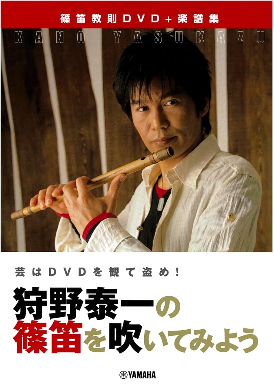 Mastering Shinobue Flute: Learn from DVD! Taiichi Kano's Shinobue Guide (with DVD)