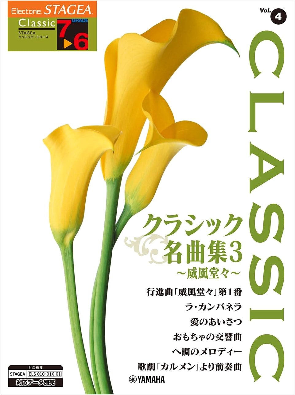 STAGEA Classic: Grades 7-6, Vol. 4 - Classic Masterpieces 3, Feat. Pomp and Circumstance