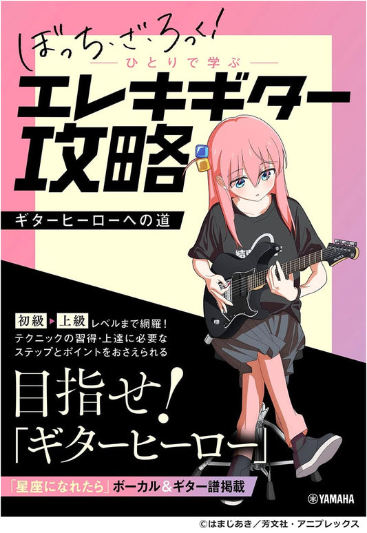 Bocchi the Rock! Electric Guitar Guide: Road to Guitar Hero