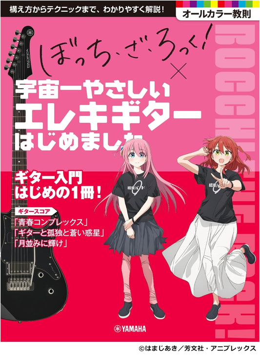 Bocchi the Rock! x The World's Easiest Electric Guitar Method