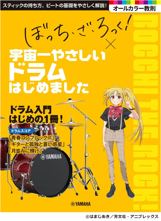 Bocchi the Rock! x The World's Easiest Introduction to Drums
