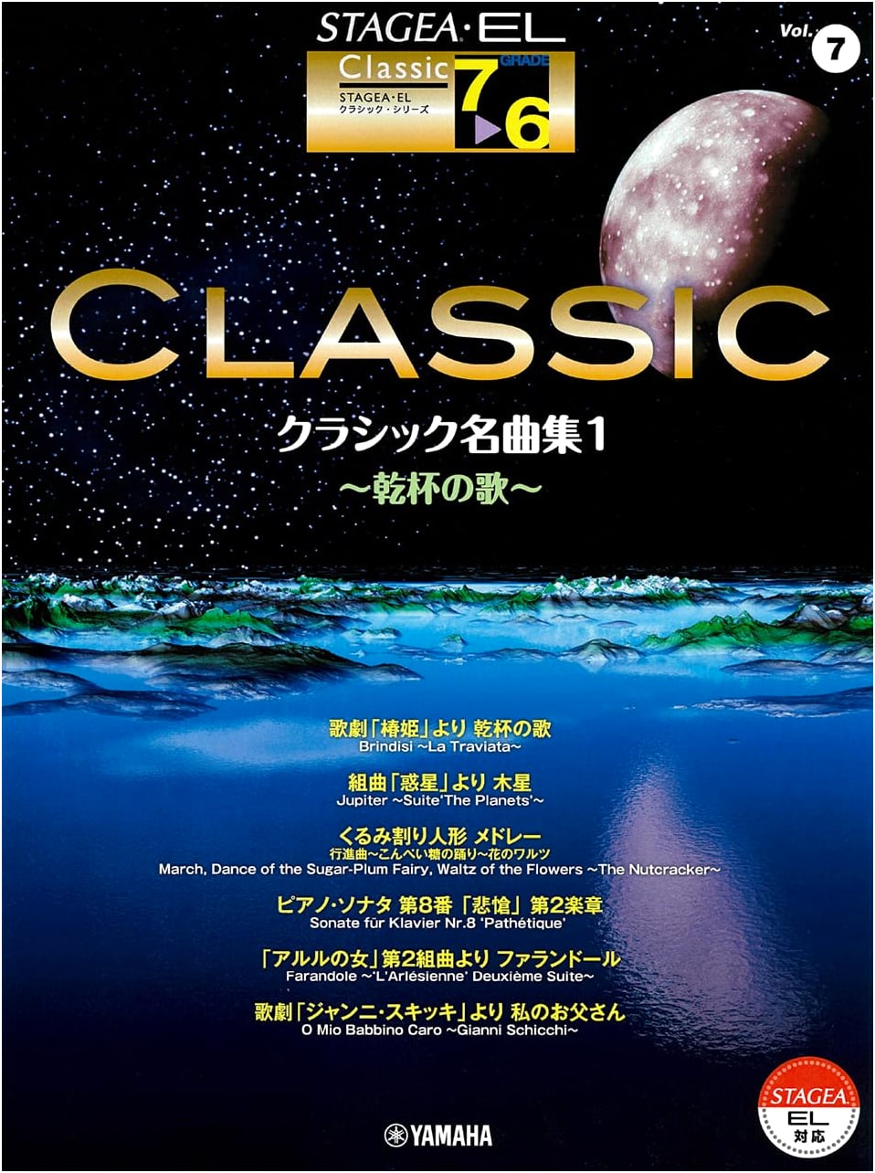 STAGEA & EL Classic Series: Famous Melodies Collection Vol. 7 (Grades 7-6) - Brindisi