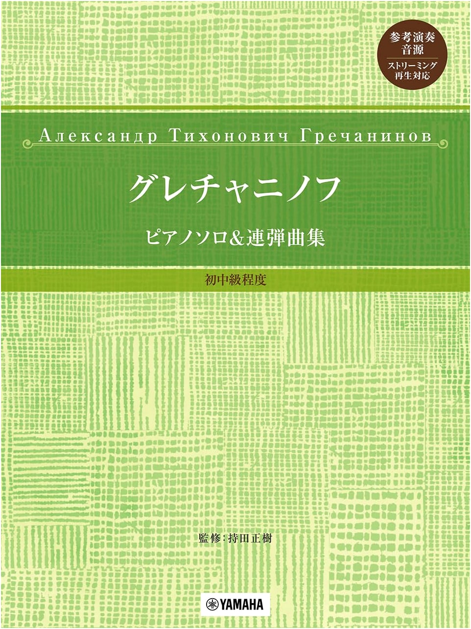 Gretchaninoff: Piano Solo & Duet Collection for Early to Intermediate Players
